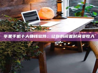 荣成“试药师”之趣，这些药物选择你真懂了吗？趣谈生活小贴士！