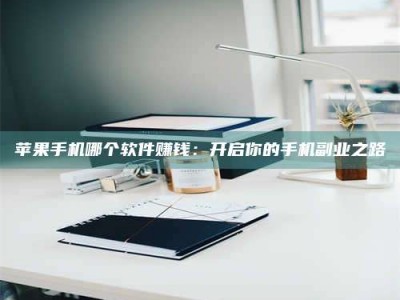 荣成《呋塞米片试药之谜，敢做小白鼠是赚是亏？》