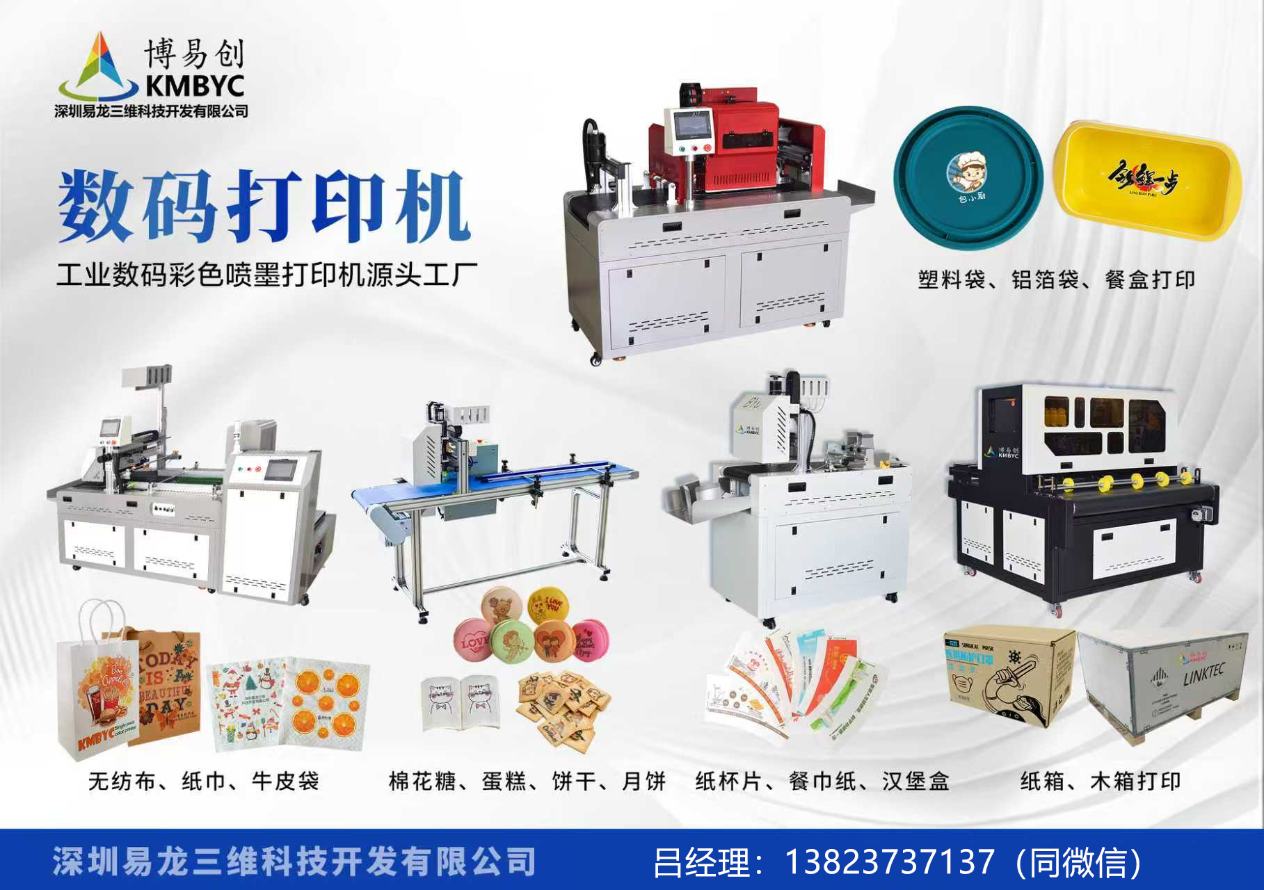 荣成博易创科技