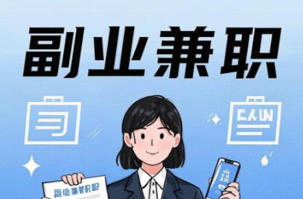 荣成在手机上可以做哪些副业赚钱？ 第1张