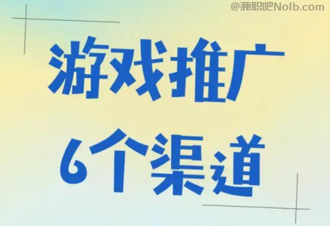 荣成游戏推广赚佣金的平台有哪些 第1张