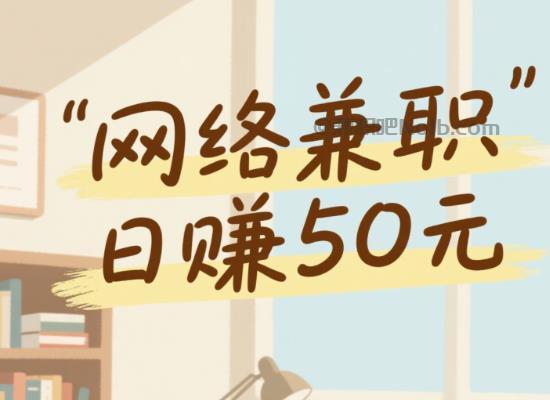 荣成线上居家工作适合找哪些兼职 第1张